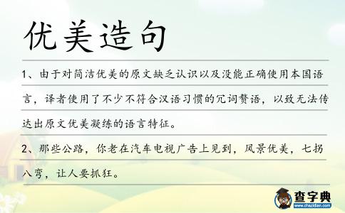 優美造句