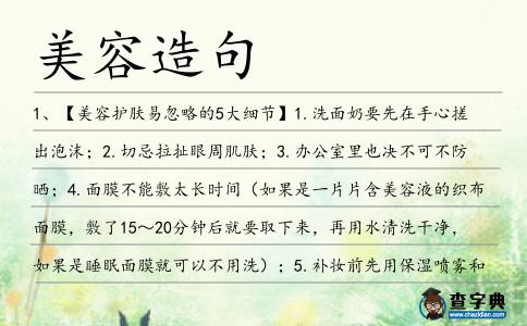 美容造句