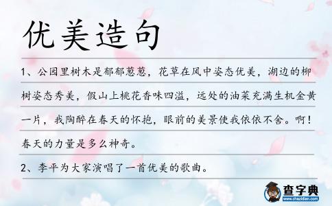 優美造句