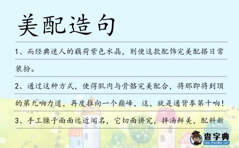 美配造句
