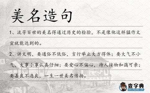 美名造句