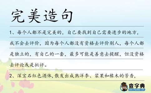 完美造句