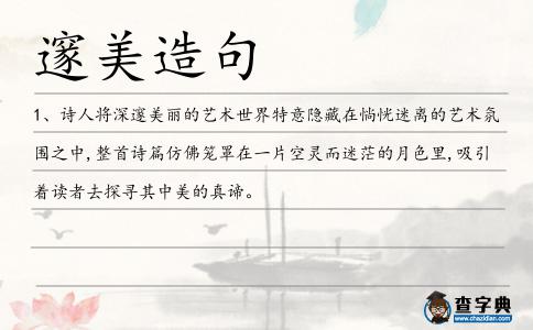 邃美造句