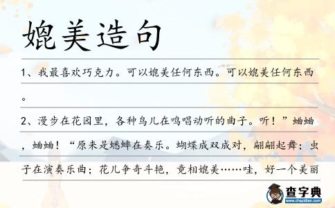 媲美造句