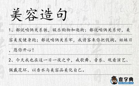 美容造句