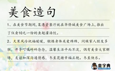 美食造句