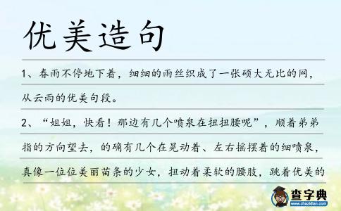 優美造句