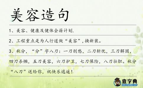 美容造句