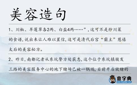 美容造句