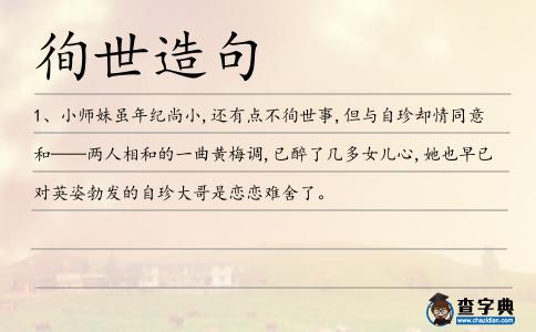徇世造句