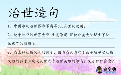 治世造句
