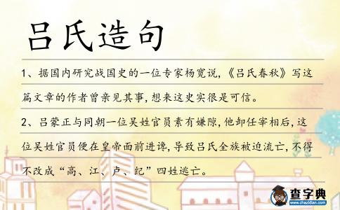 呂氏造句