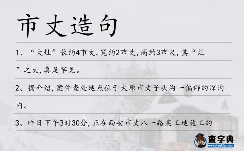 市丈造句