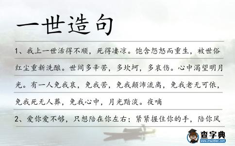 一世造句