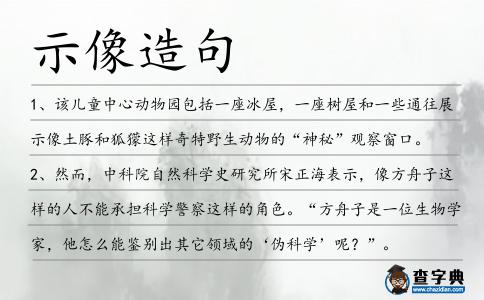 示像造句