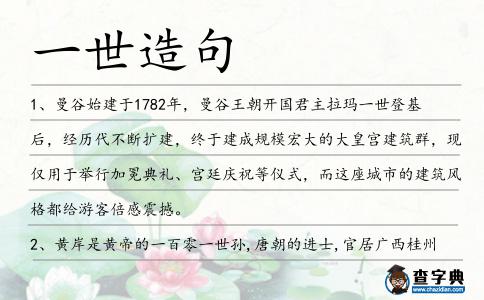 一世造句