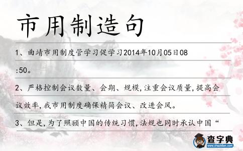 市用制造句