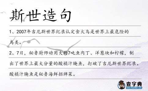 斯世造句