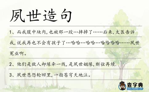 夙世造句
