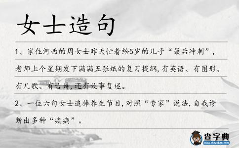 女士造句