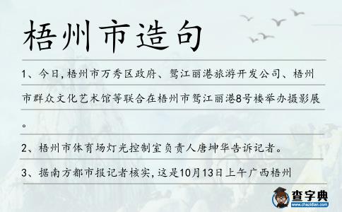 梧州市造句