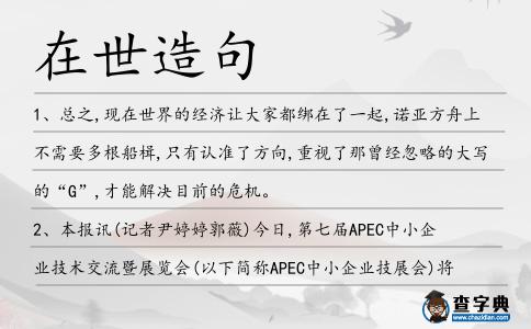 在世造句
