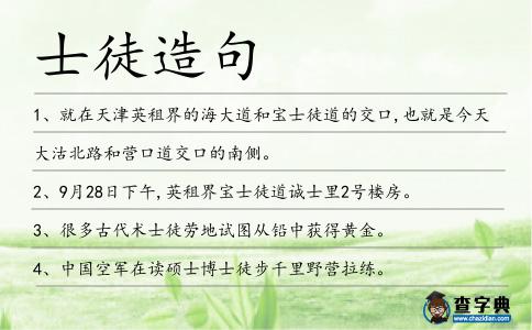 士徒造句