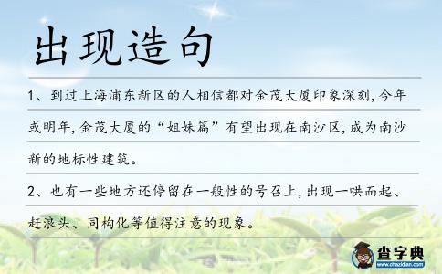 出現造句