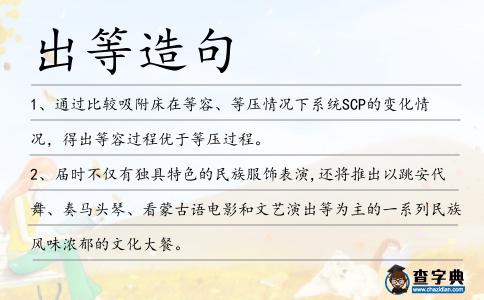 出等造句
