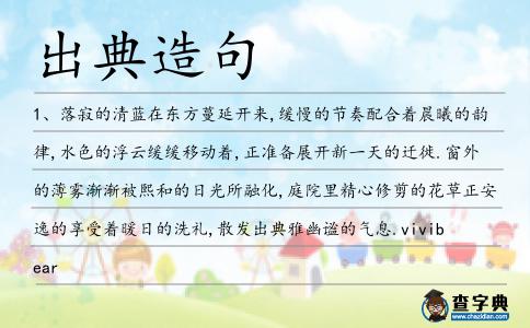 出典造句