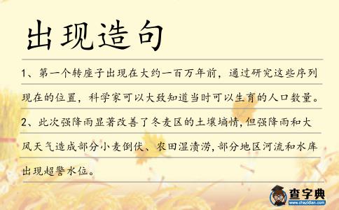 出現造句