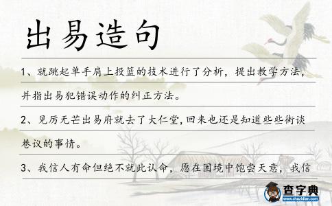 出易造句