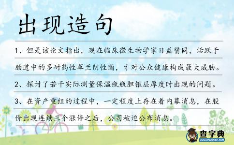 出現造句