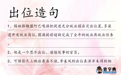 出位造句