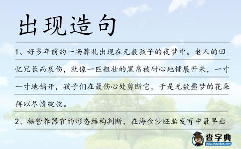 出現(xiàn)造句