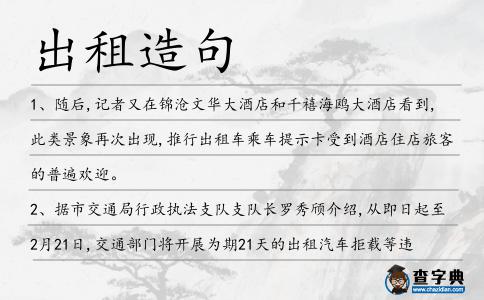 出租造句
