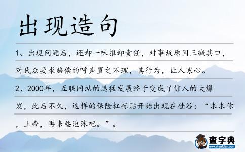 出現造句