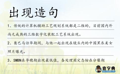 出現造句