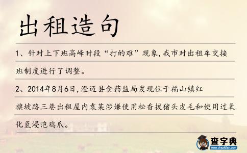 出租造句