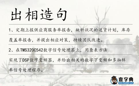 出相造句