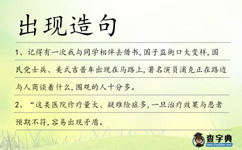 出現造句
