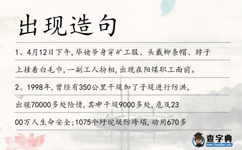 出現(xiàn)造句