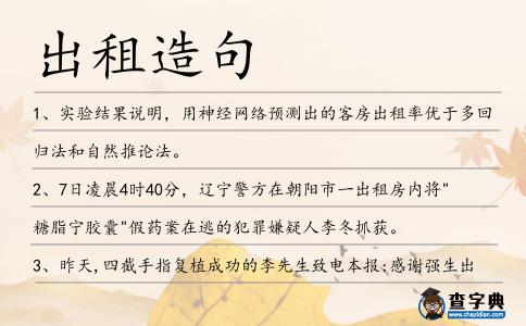 出租造句