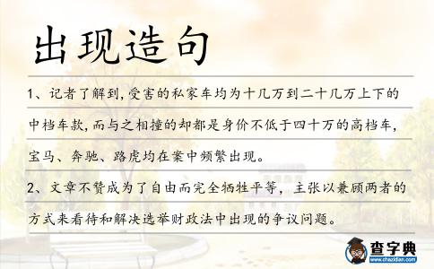出現(xiàn)造句