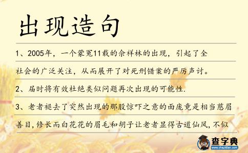 出現造句