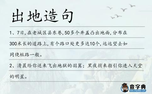 出地造句