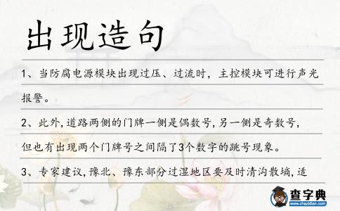 出現造句