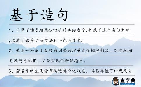 基于造句