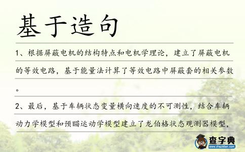 基于造句