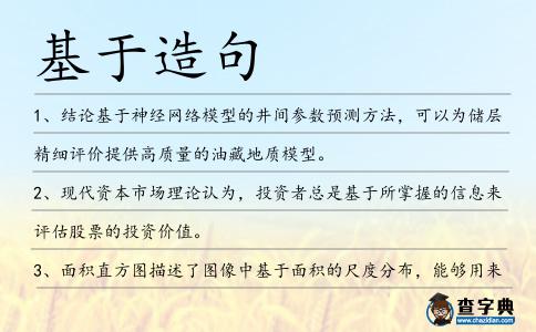 基于造句
